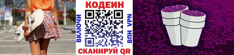 Codein напиток Lean (лин)  Хотьково 